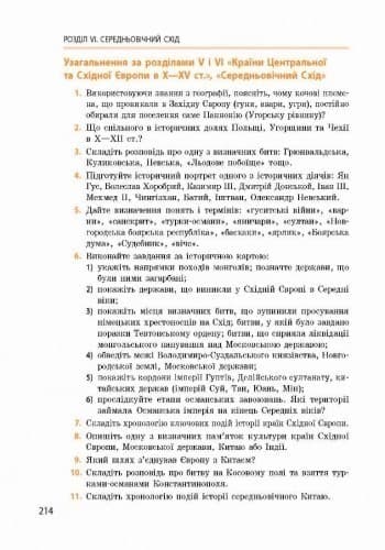 Всесвітня історія. 7 клас. Підручник для загальноосвітніх навчальних закладів, фото - 2