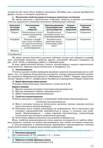 Физика. 8 класс: Разработки уроков НОВАЯ ПРОГРАММА, фото - 3