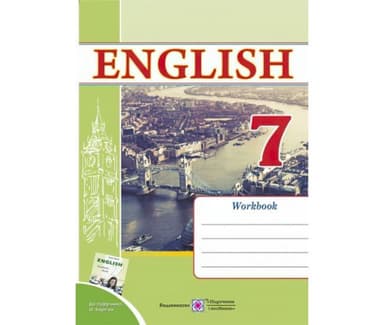 Англійська мова. Робочий зошит. 7 клас