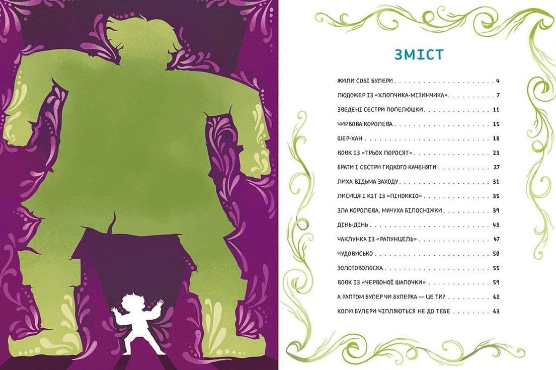 Здолай булінг разом із героями казок, фото - 2