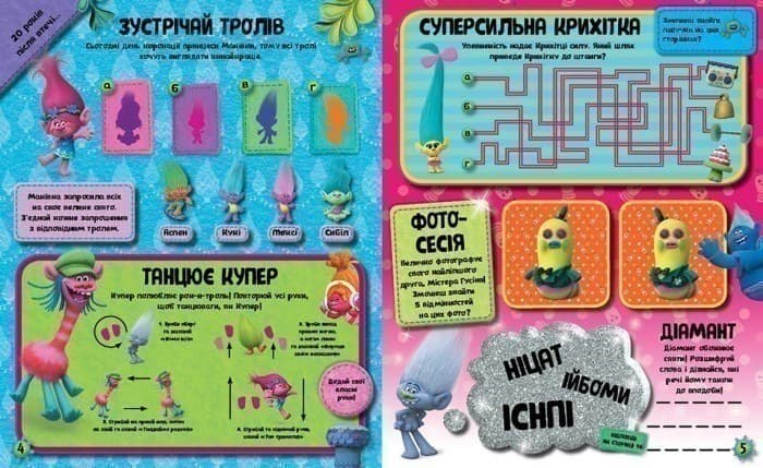 Тролістичні пригоди для кмітливих., фото - 2