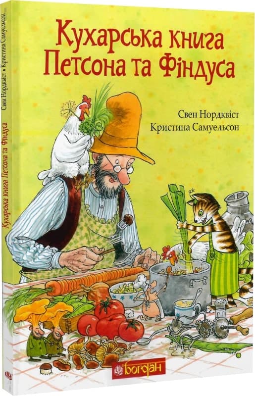 Кухарська книга Петсона та Фіндуса, фото - 1