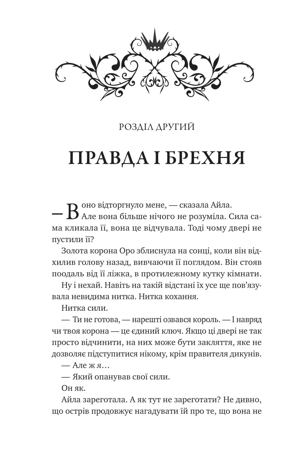 Нічний трунок. Книга 2 (Лайтларк), фото - 3