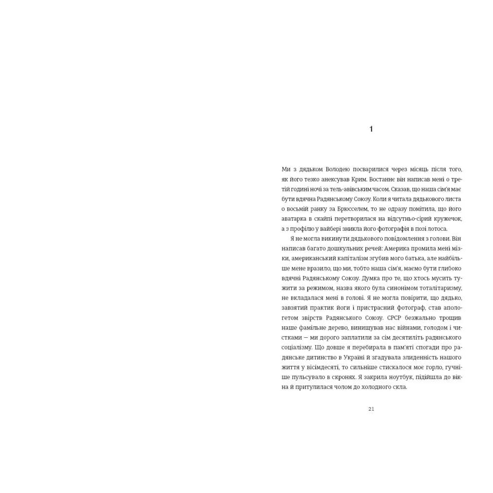 Будинок з півнями. Що замовчували в моїй родині, фото - 2