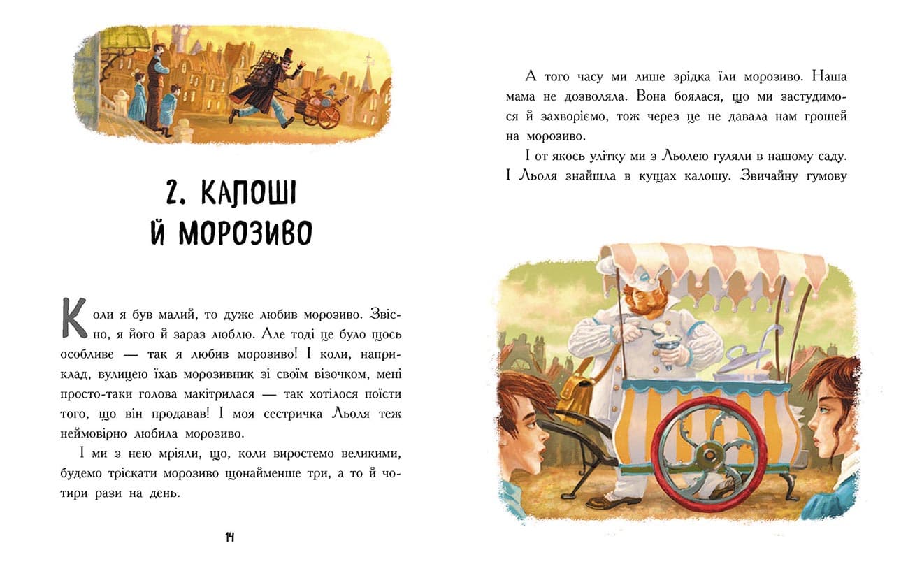 Льоля та Мінька, фото - 2