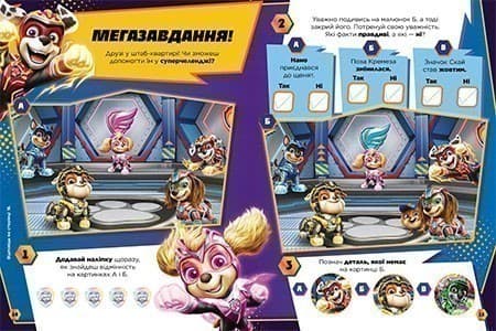 Щенячий Патруль. Готові до гри. Сила метеорита, фото - 2