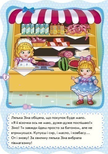 Ідемо до магазину, фото - 3