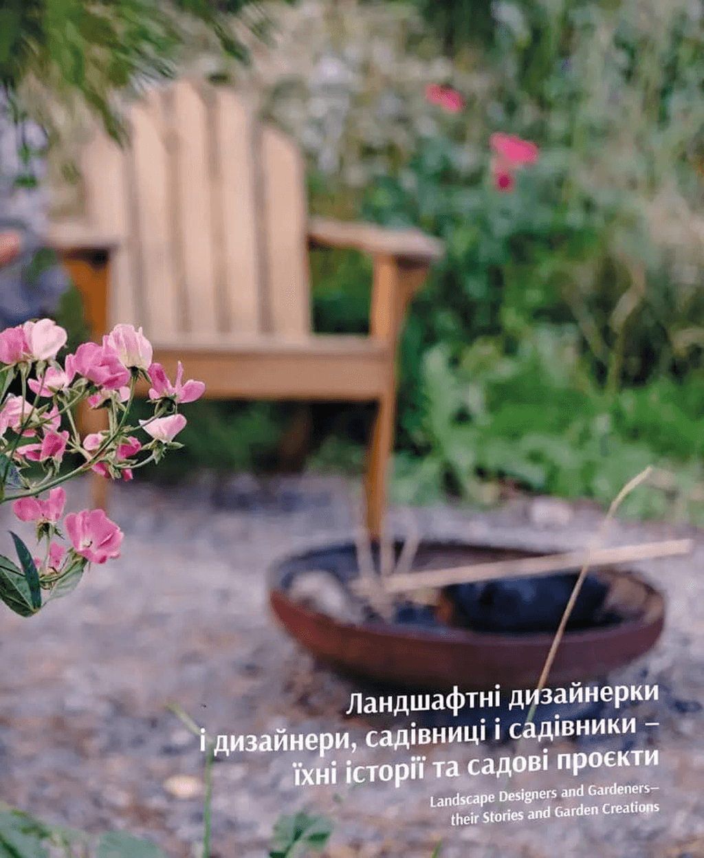 Сучасний український сад / Contemporary Ukrainian garden, фото - 3