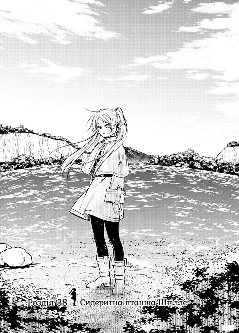 Проводжальниця Фрірен. Том 5, фото - 2