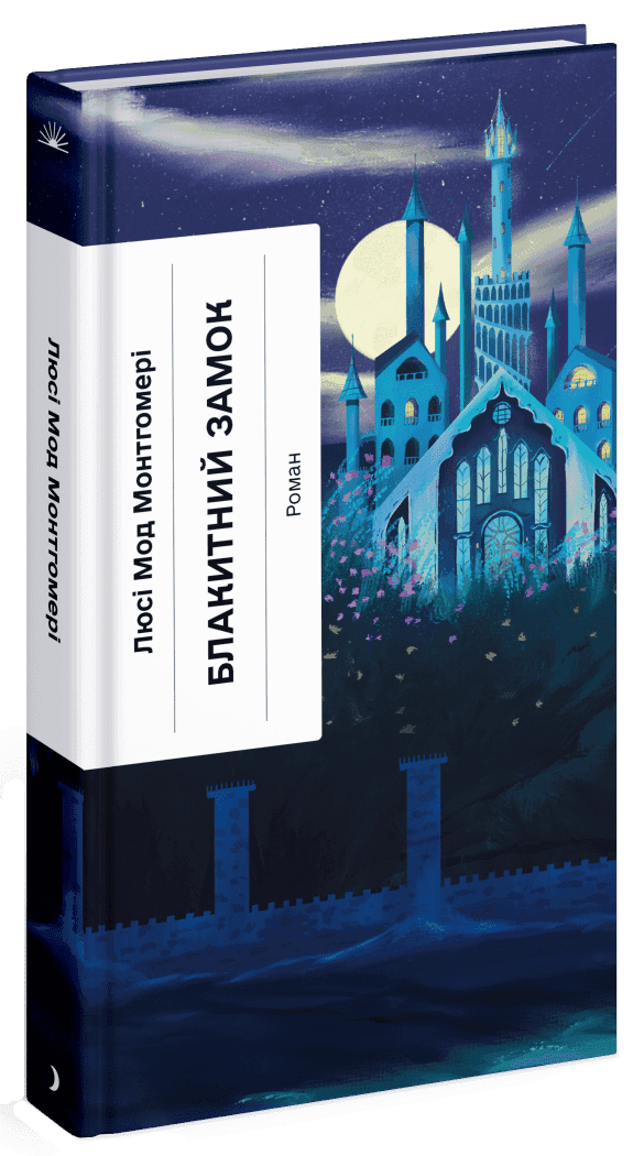 Блакитний Замок, фото - 1