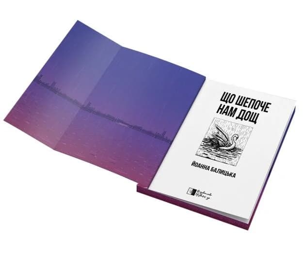 Що нам щепоче дощ, фото - 3