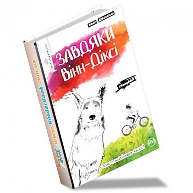 Завдяки Вінн-Діксі (мінімальний брак), фото - 1