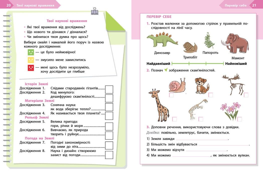 STEM-старт. 4 клас. Зошит для учня. Наука про Землю та космос, фото - 3