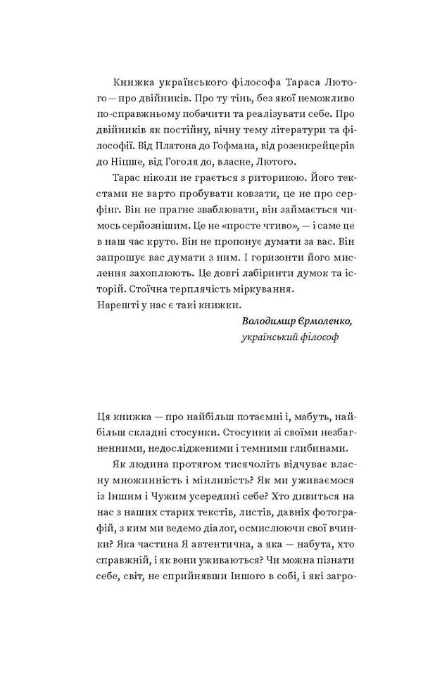 Двійник. Про природу дублювання і множинності., фото - 3