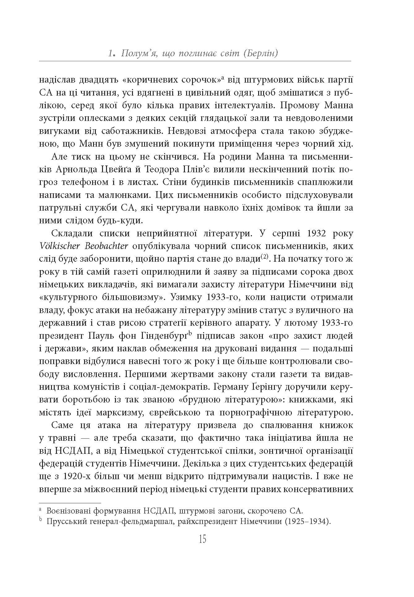 Книжкові злодії (з пошкодженням), фото - 2