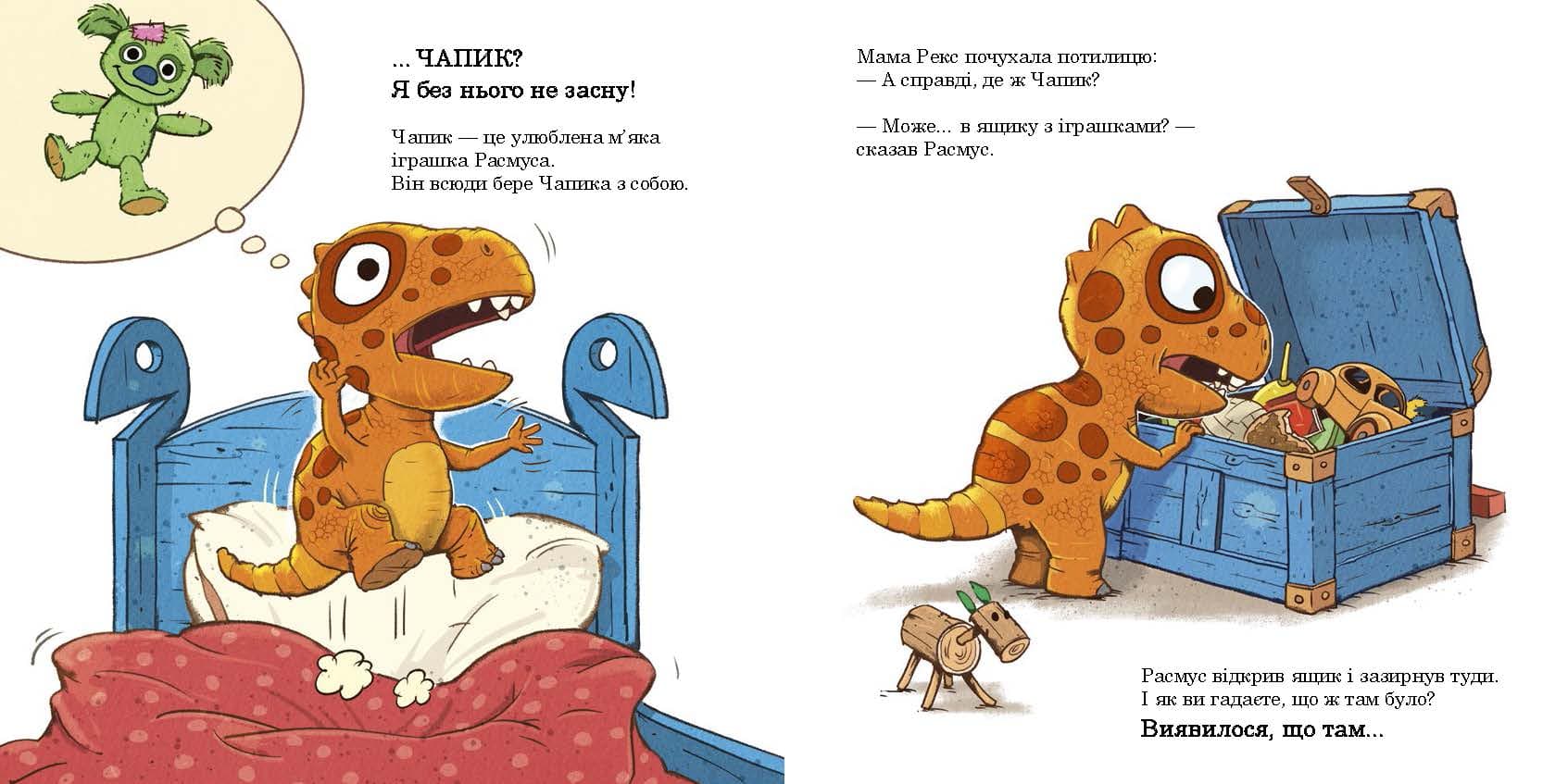 Малюки-динозаврики. Расмус шукає улюблену іграшку, фото - 3