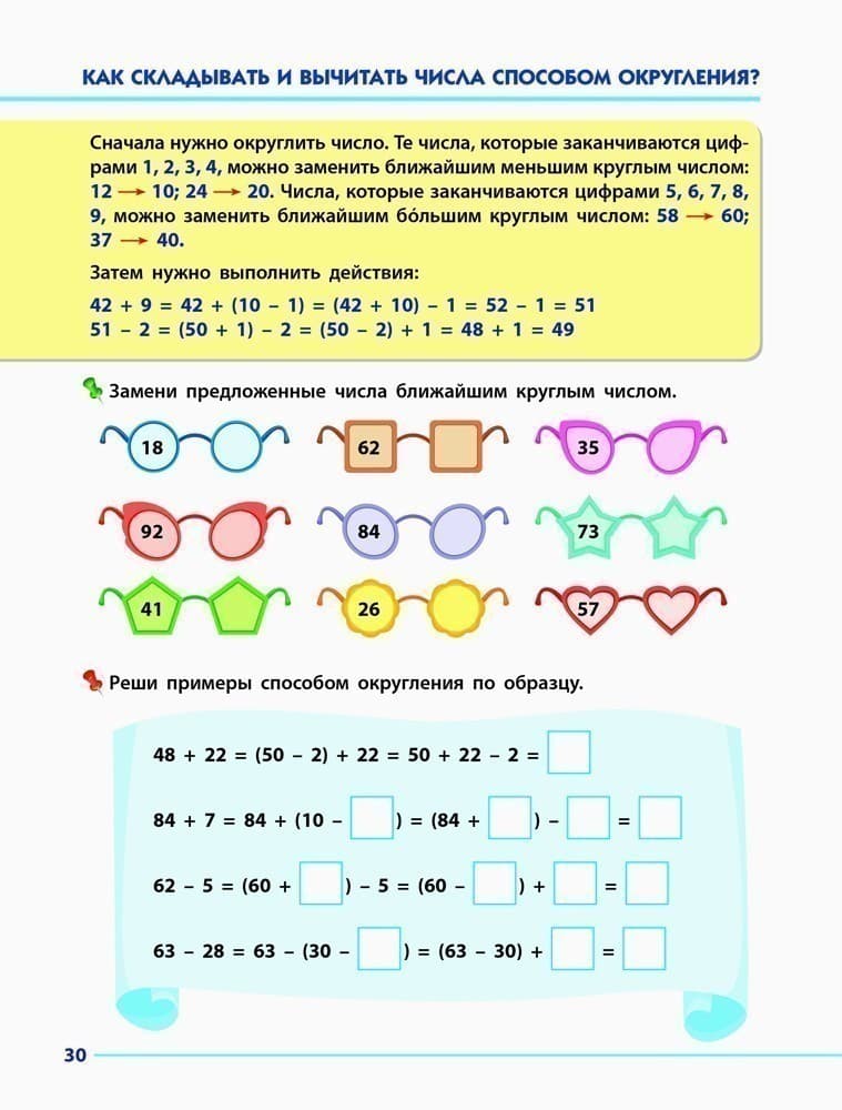 Упражнения по математике. 2 класс, фото - 2