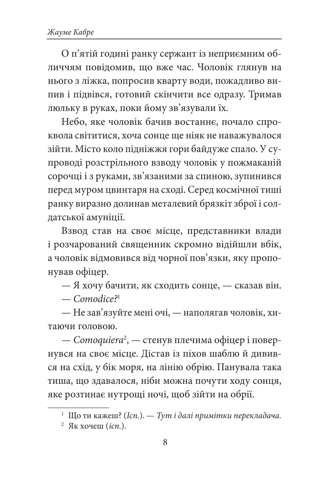 Книга Фейшеса. Книга 1. Павутиння, фото - 3