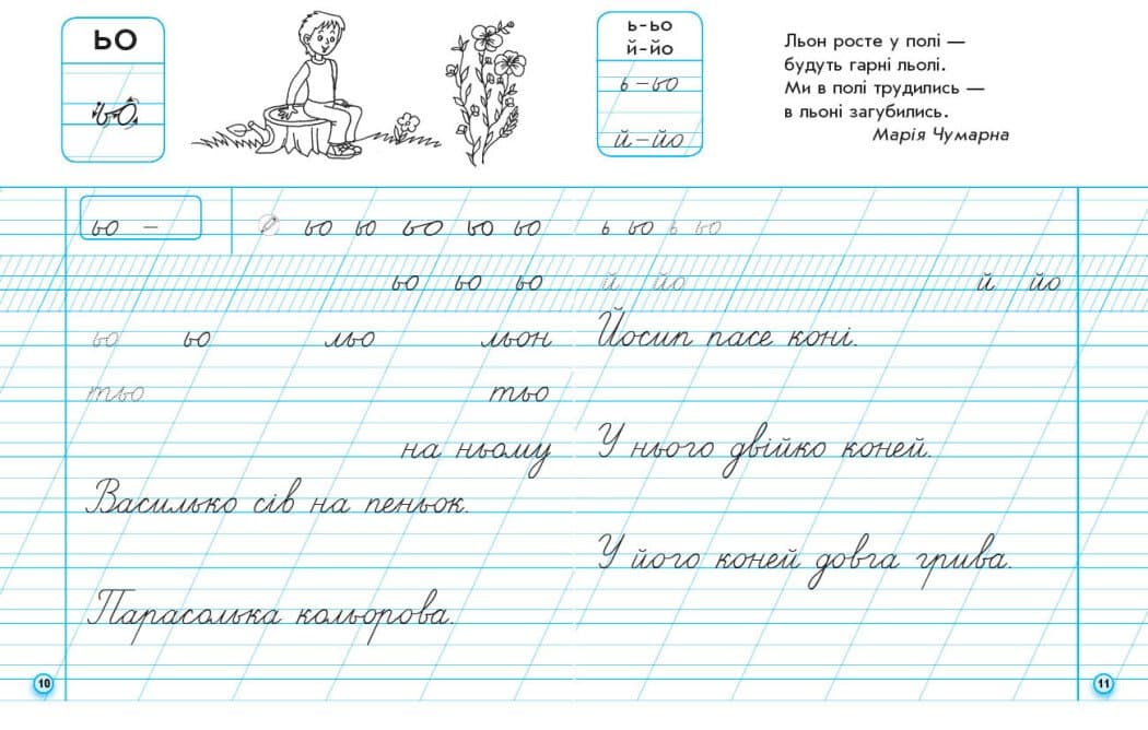 НУШ Українська мова. 1 клас. Прописи для лівшів до букваря Вашуленка, Вашуленко. ЧАСТИНА 2 (у 2-х ч.) 2025, фото - 3