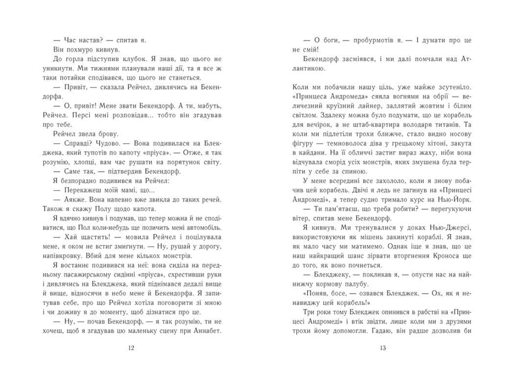 Персі Джексон. Остання з олімпійців. Книга 5, фото - 3