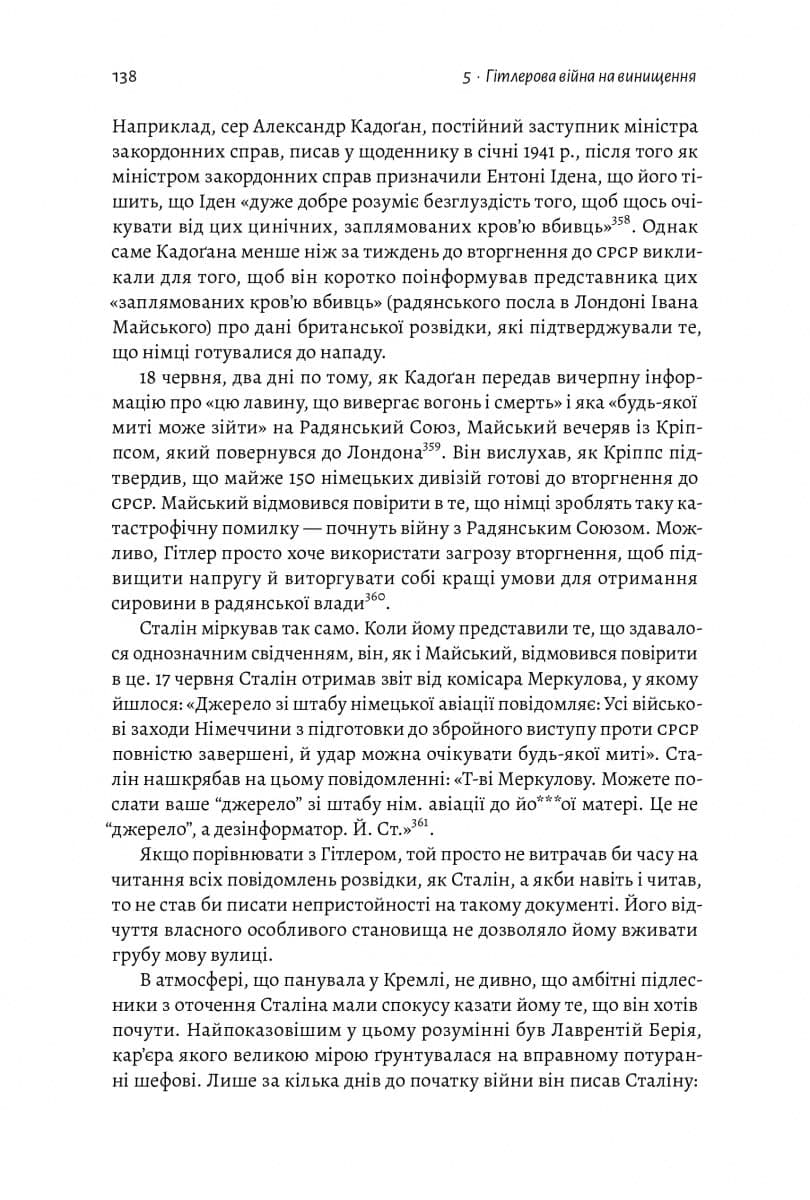 Гітлер і Сталін. Тирани та Друга світова війна (з пошкодженням), фото - 3