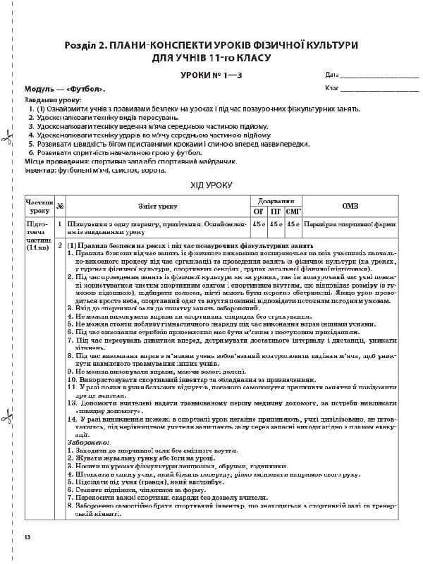 Посібник Мій конспект Фізична культура 11 клас, фото - 2