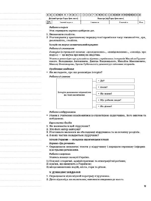 Розробки уроків. Пропедевтичний курс Вступ до історії 5 клас, фото - 3