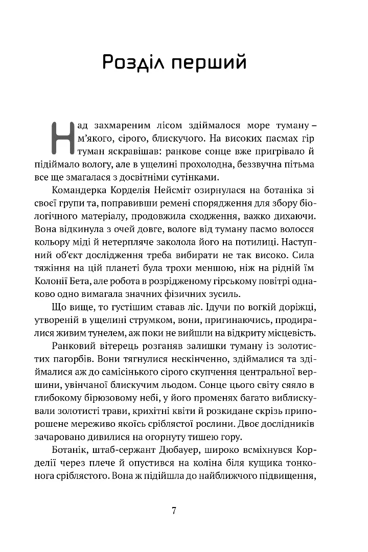 Осколки честі. Книга 1 (Сага про Воркосіганів), фото - 2