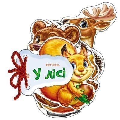 У лісі, фото - 1