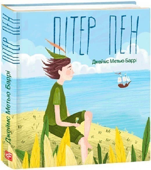 Пітер Пен (Дитячі подарункові міні), фото - 1