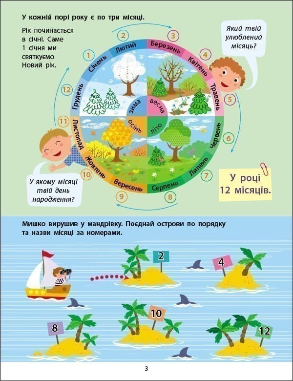 Час. Гроші. Відстань. Збірник завдань, фото - 3