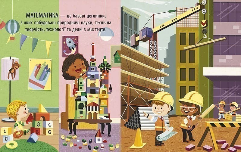 Маленький Леонардо. Захопливий світ математики, фото - 2