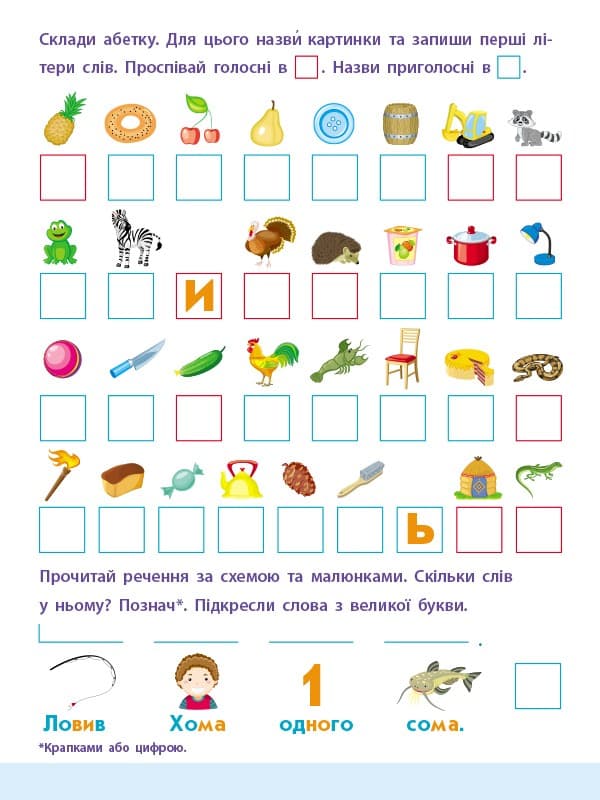Слова та речення, фото - 3