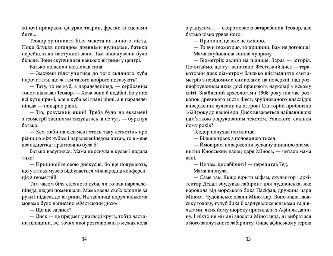 Трикутник Зевса, фото - 3