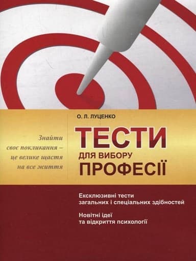 Тести для вибору професії