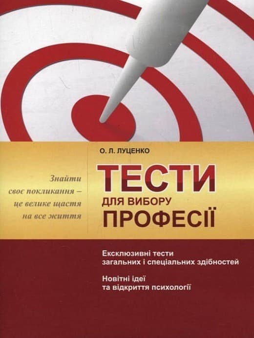 Тести для вибору професії, фото - 1