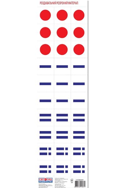 Роздавальний матеріал.Звукова модель слова, фото - 1