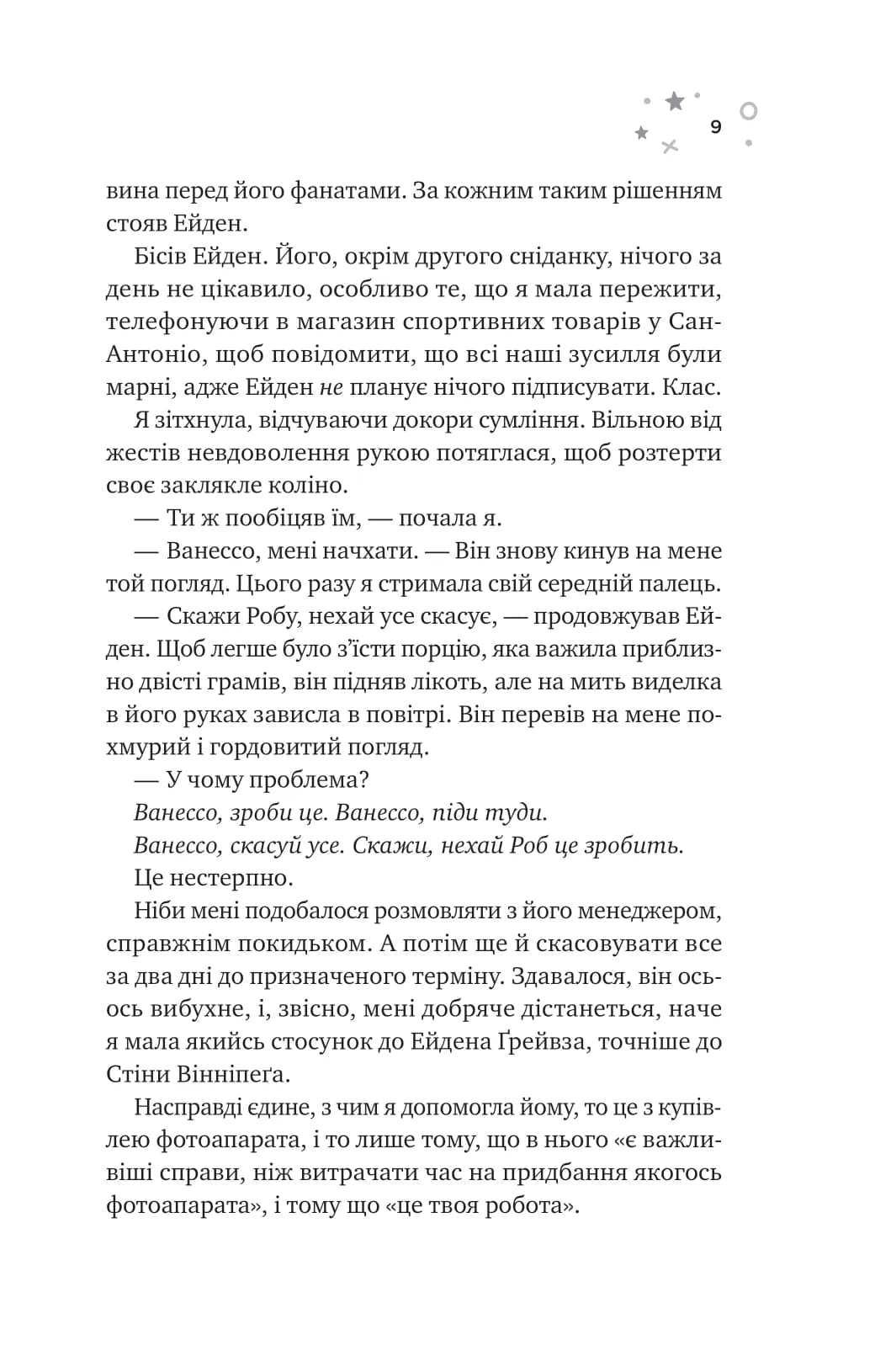 Стіна Вінніпеґа і Я, фото - 2