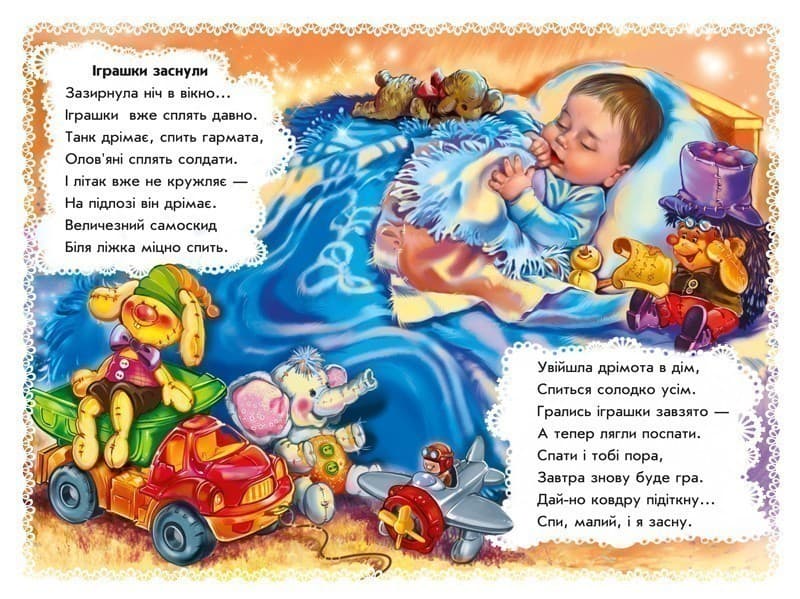 Колискові для хлопчиків, фото - 2