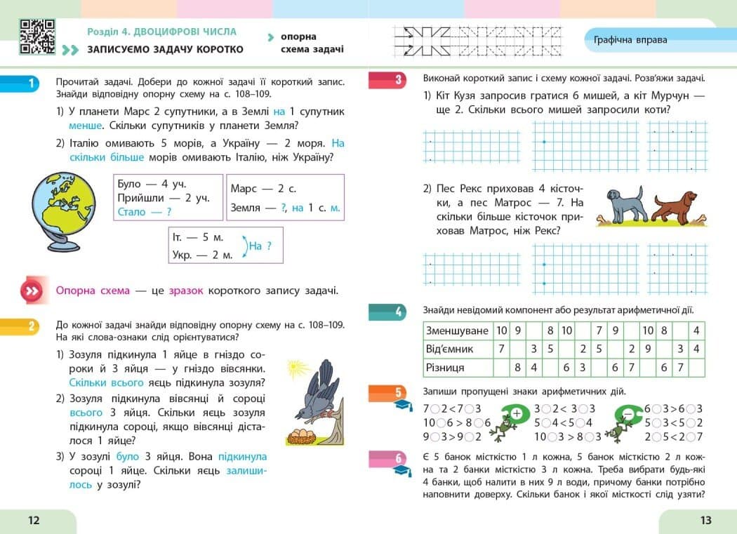 НУШ 1 клас. Математика. Навчальний посібник (у 3-х частинах). ЧАСТИНА 3. Скворцова С.О., фото - 2