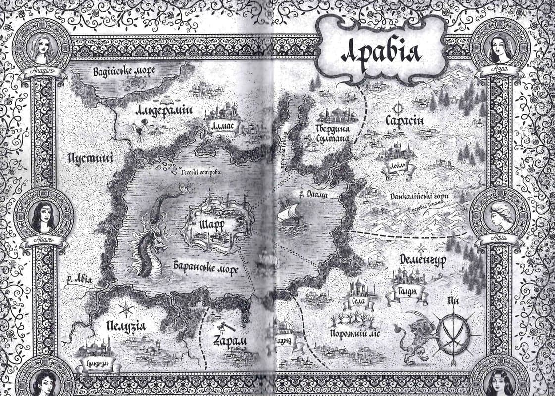 Ми звільняємо зорі. Книжка 2 (Піски Арабії), фото - 3