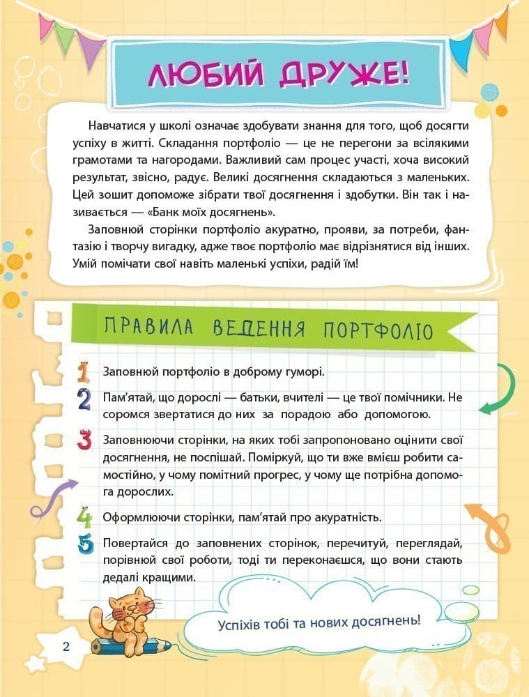 Банк моїх досягнень. 2 клас. Портфоліо. Робочий зошит, фото - 3