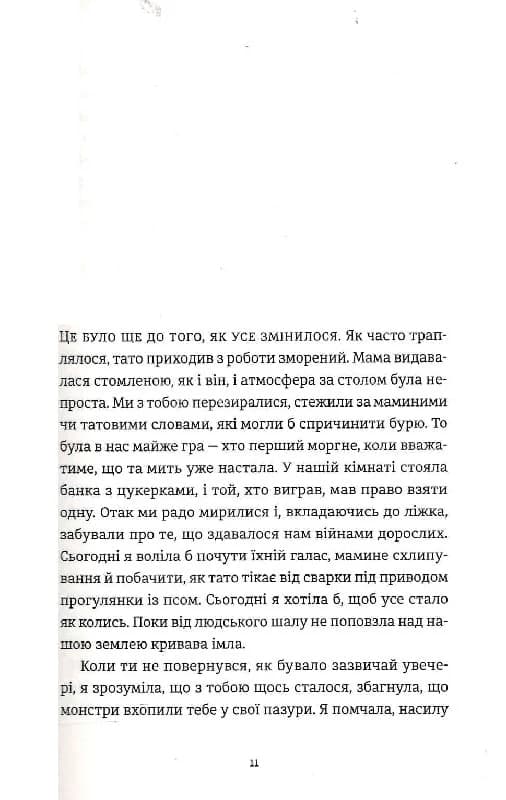 Симфонія монстрів, фото - 2