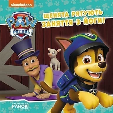 Щенята рятують заняття з йоги