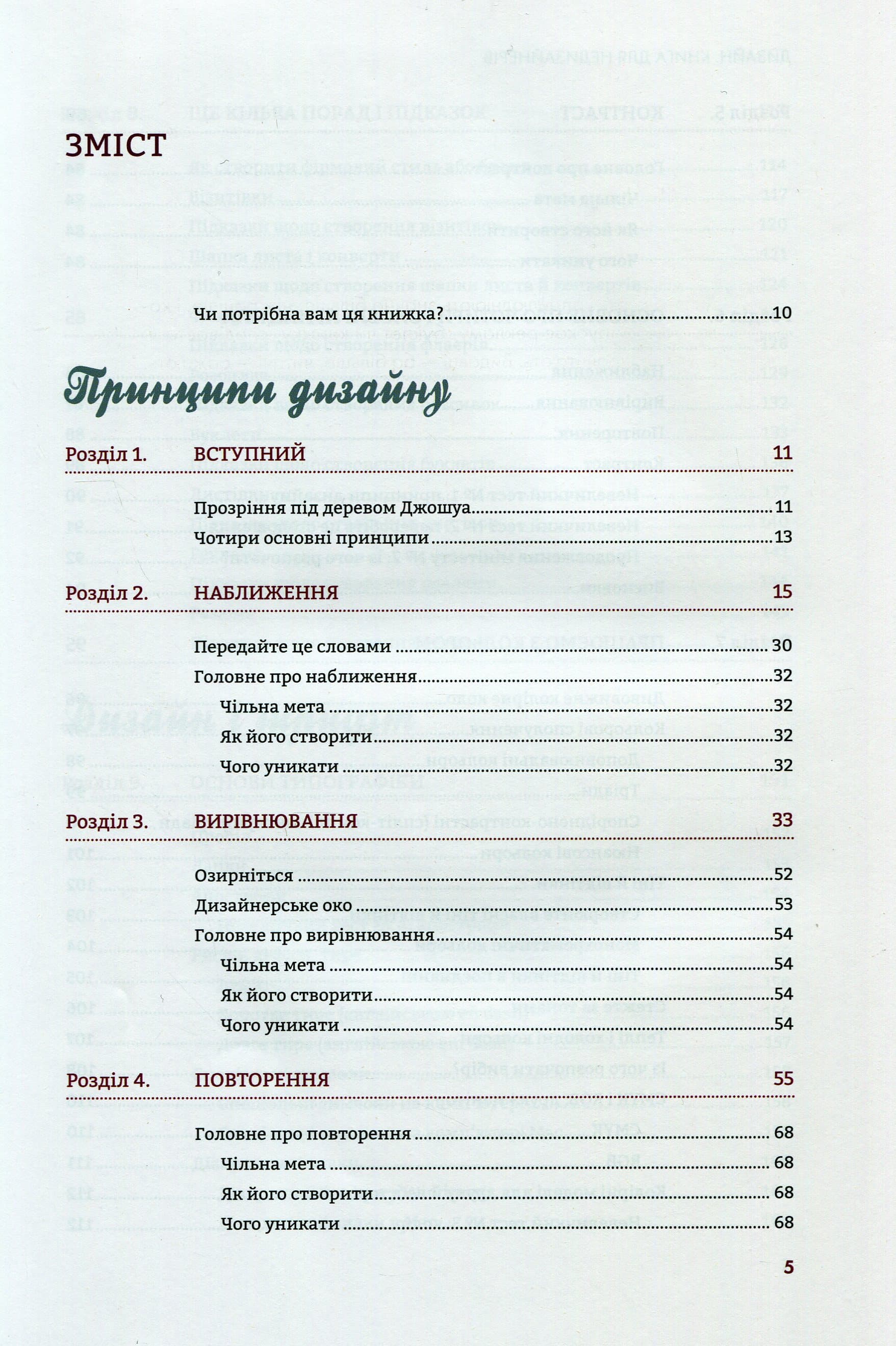 Дизайн. Книга для недизайнерів. Простою мовою про засади графічного дизайну, фото - 3