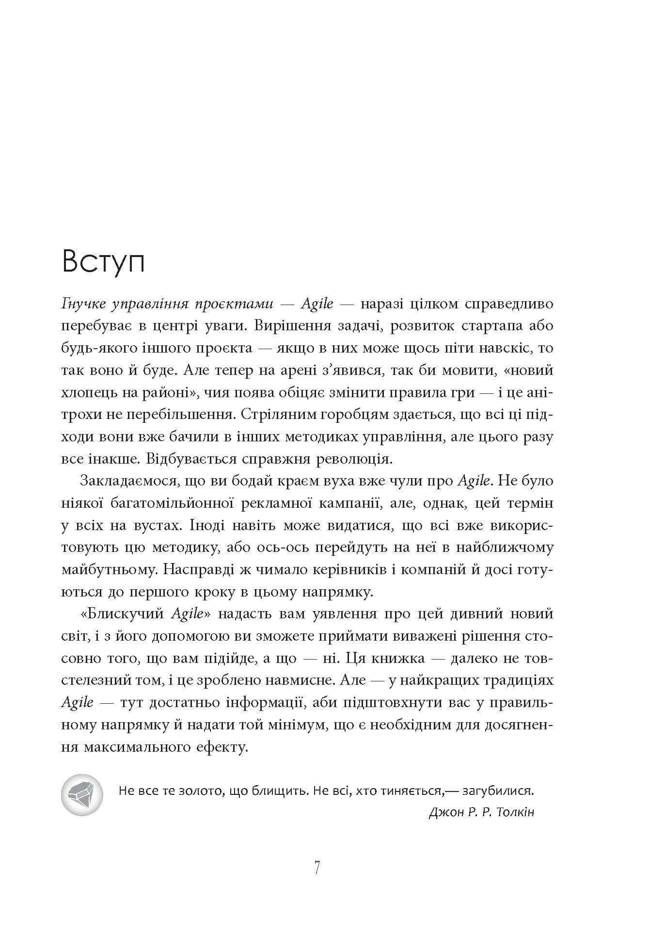Блискучий Agile, фото - 2