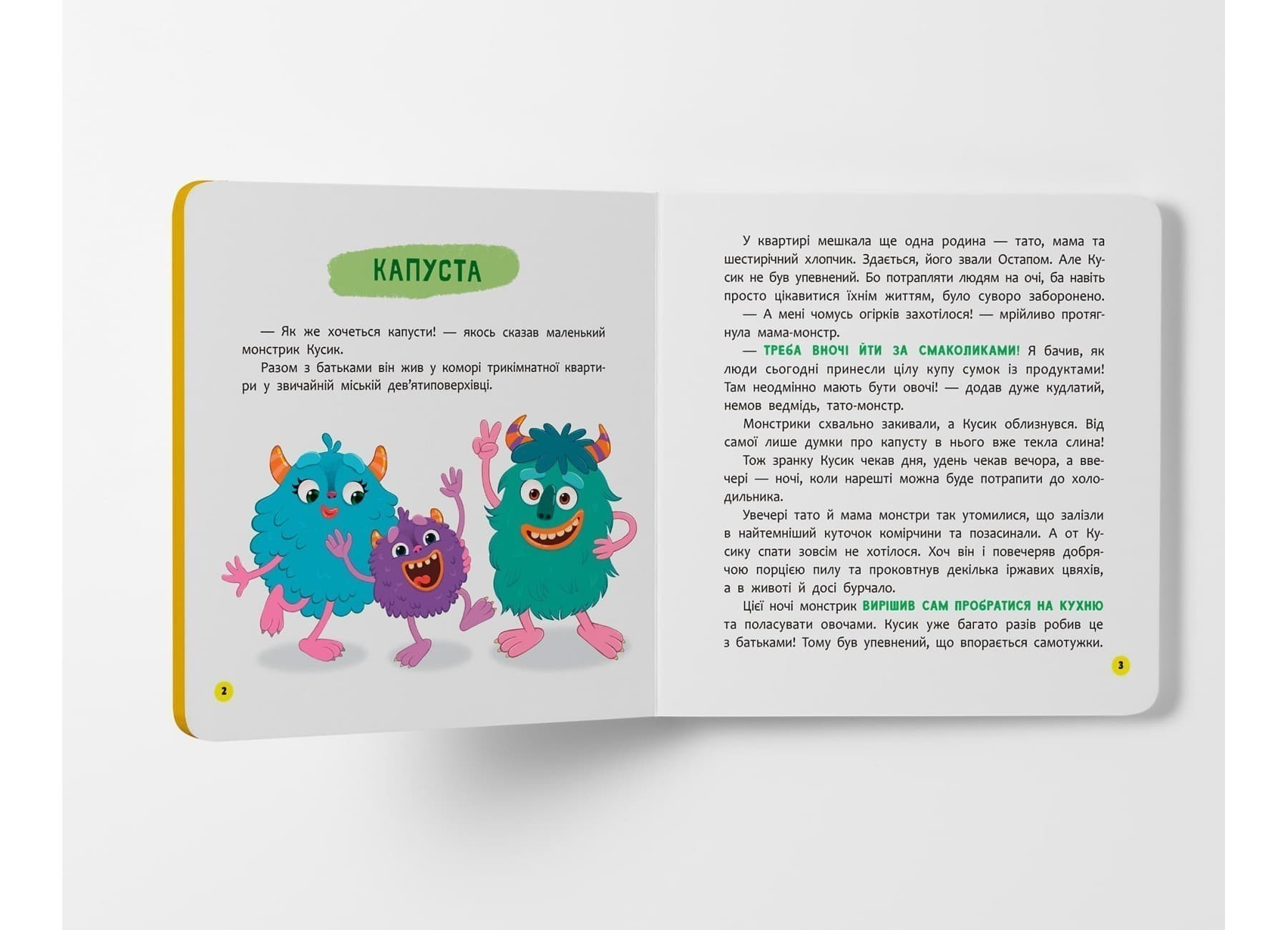 Монстрик, який обожнював їсти овочі, фото - 2