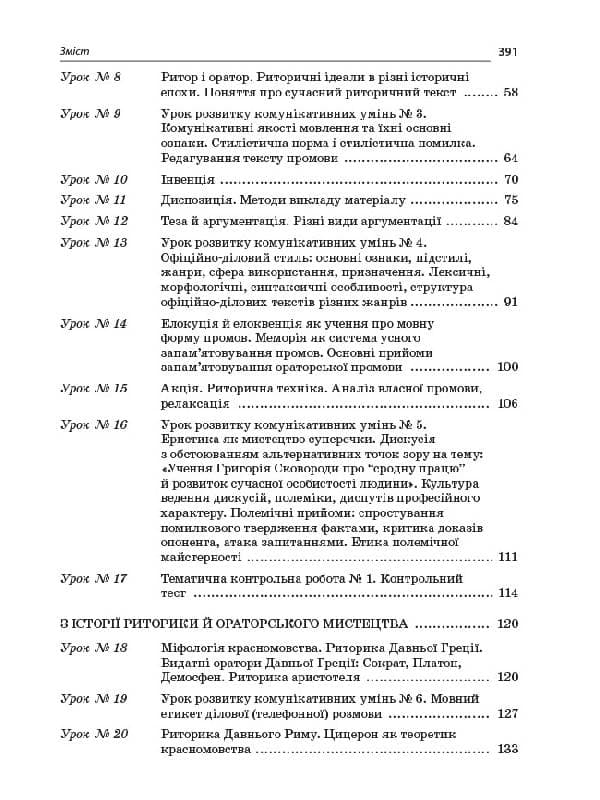 Усі уроки української мови. 11 клас. І семестр. Профіль - українска філологія, фото - 3