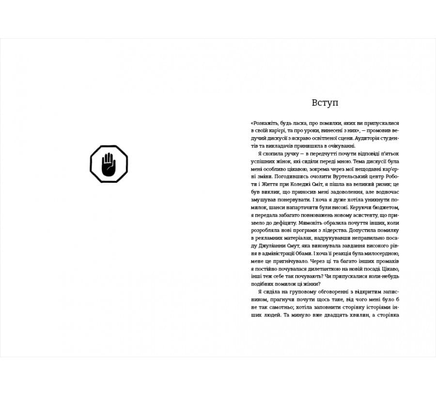 Право на помилку. 25 успішних жінок розповідають про те, чого їх навчили власні помилки, фото - 3