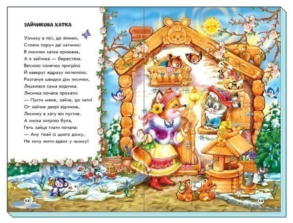 Казки великого лісу, фото - 3